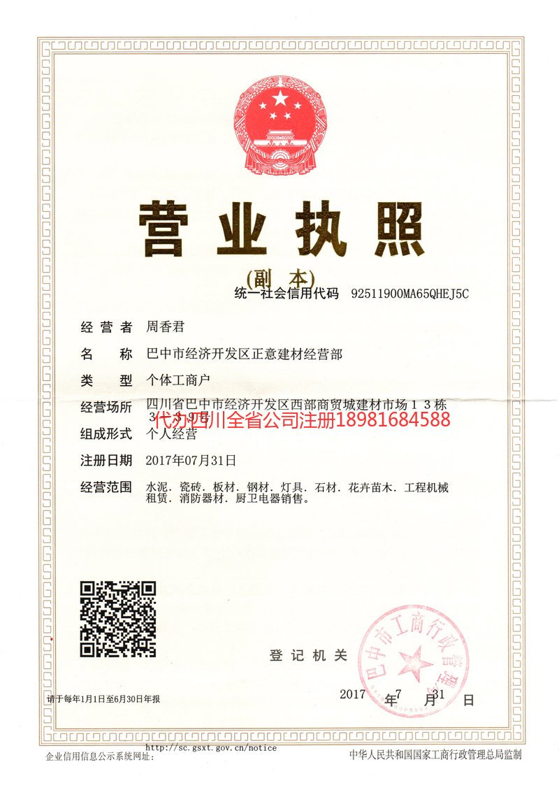 雷州雷州正意建材经营部