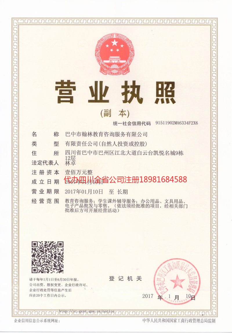 雷州雷州翰林教育咨询服务有限公司