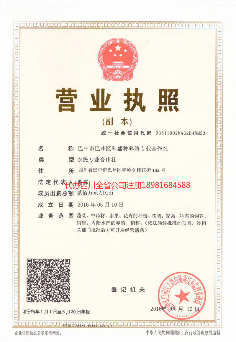 雷州雷州科盛种养殖专业合作社