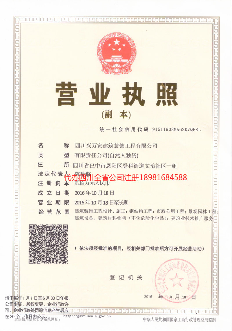 雷州雷州兴万家建筑装饰工程有限公司