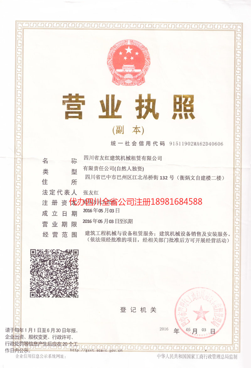 雷州雷州友红建筑机械租赁有限公司