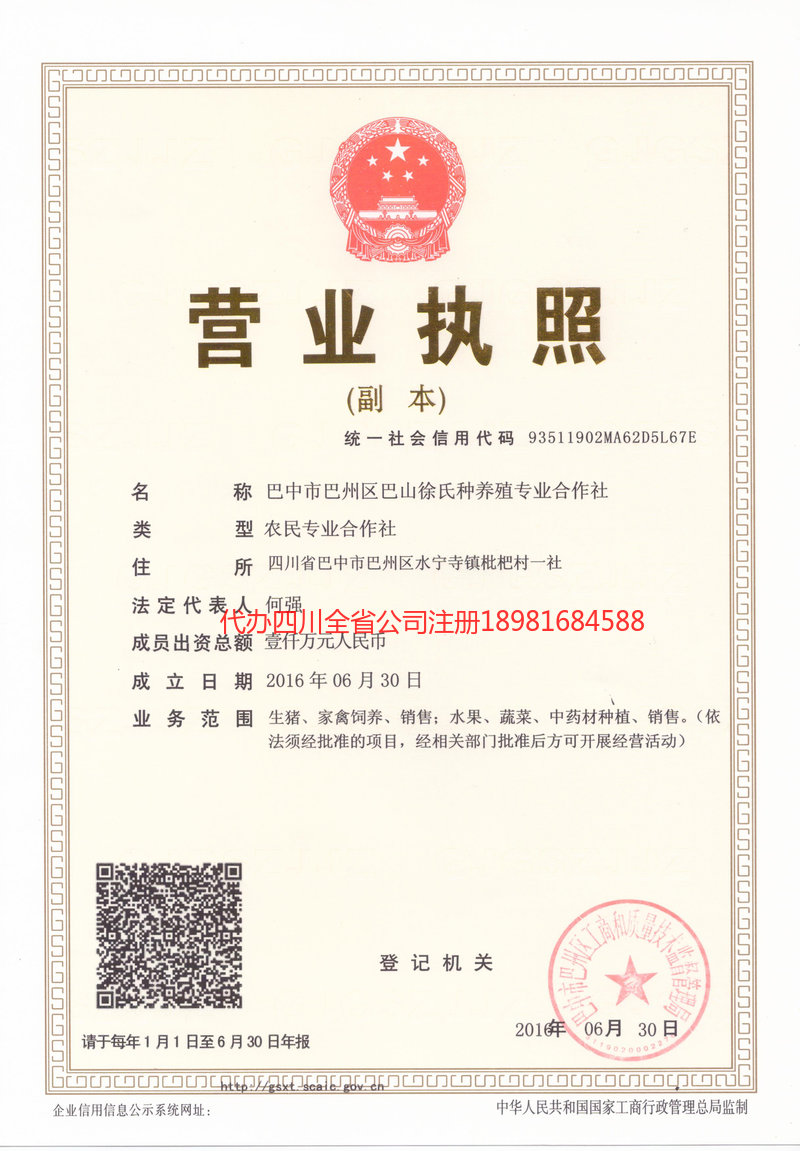 雷州雷州巴山徐氏种养殖专业合作社