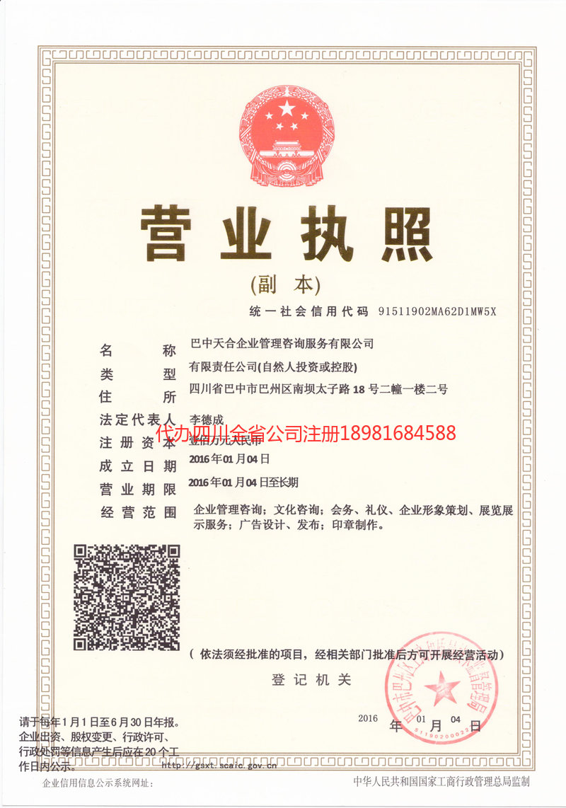 雷州雷州天合企业管理咨询服务有限公司