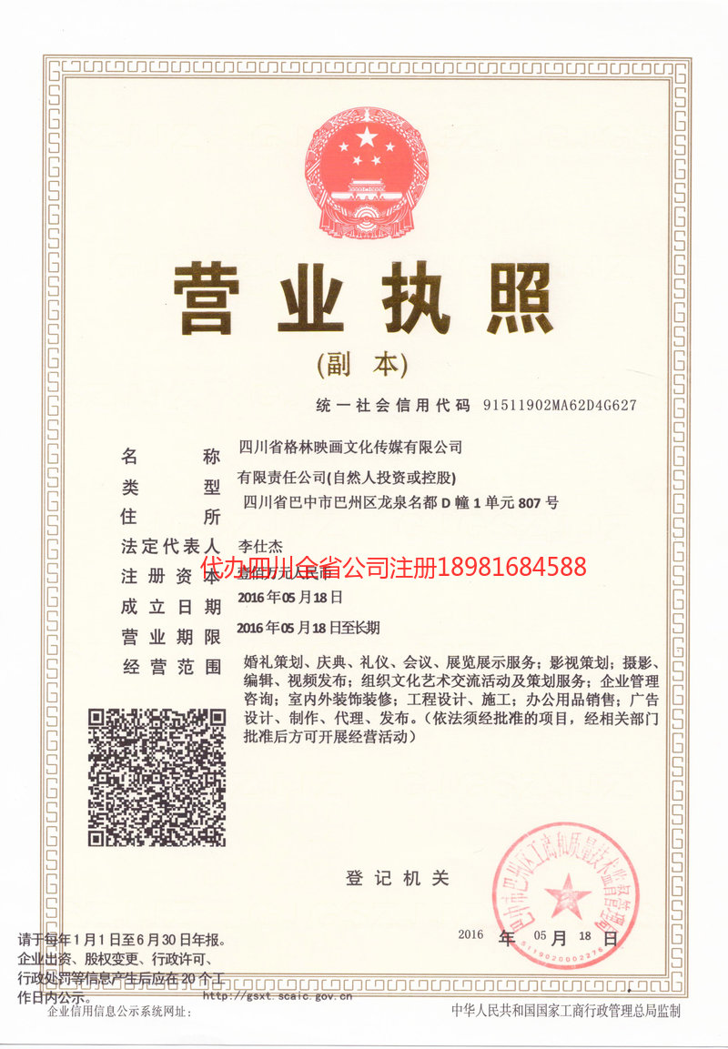 雷州雷州格林映画文化传媒有限公司