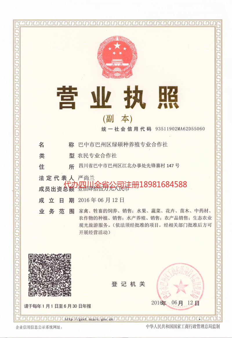 雷州雷州绿硕种养殖专业合作社