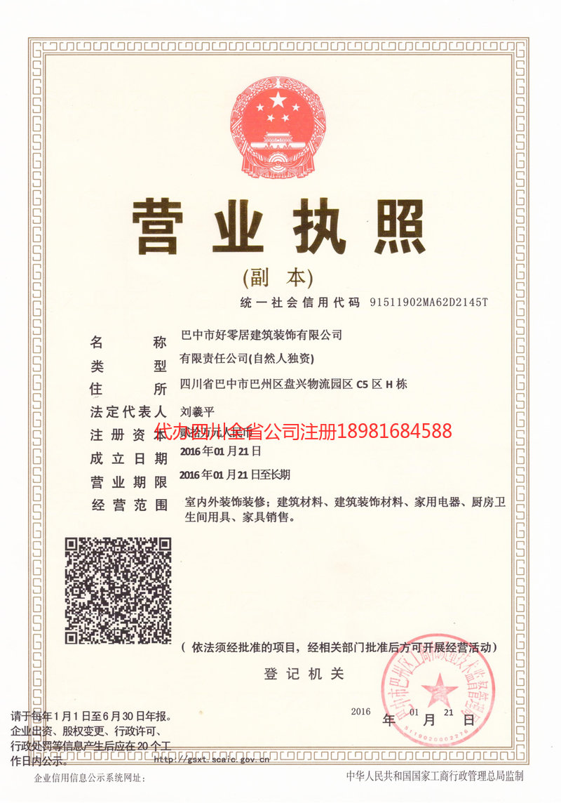 雷州雷州好零居建筑装饰有限公司