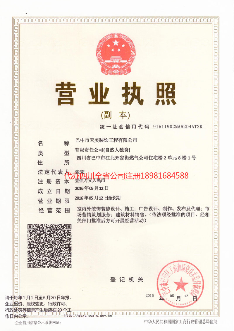 雷州雷州天美装饰工程有限公司