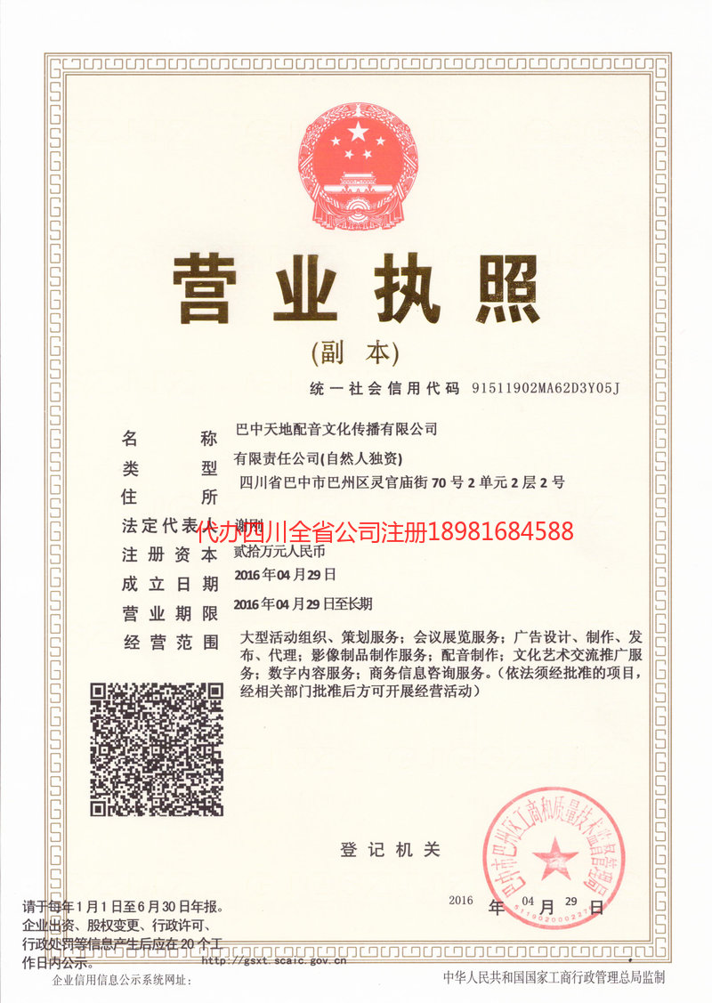 雷州雷州天地配音文化传播有限公司