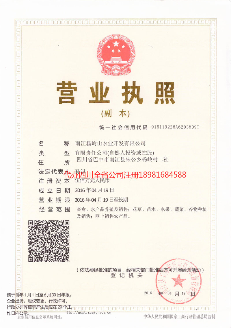 雷州雷州杨岭山农业开发有限公司